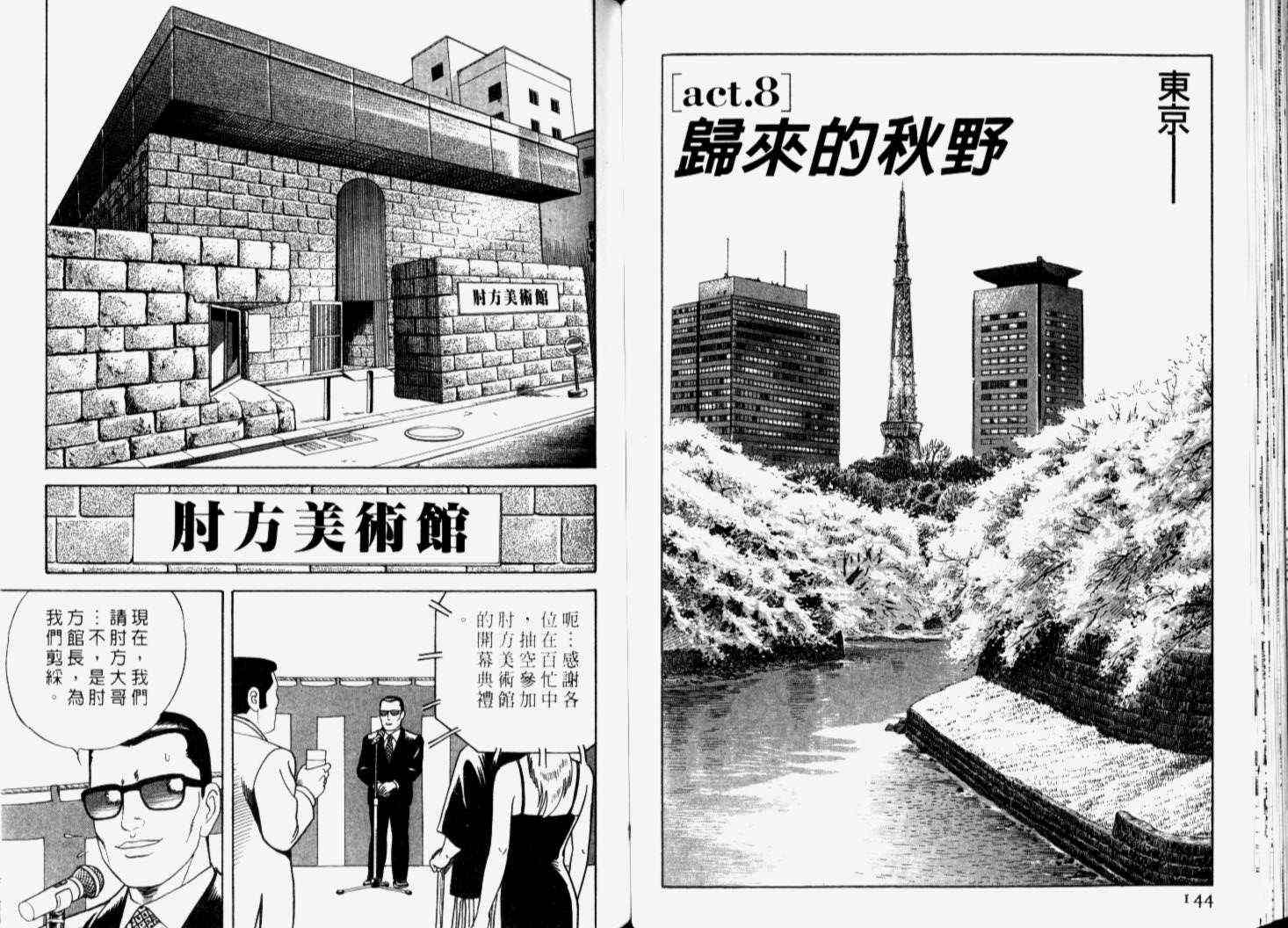 《内衣教父》漫画最新章节第66卷免费下拉式在线观看章节第【75】张图片