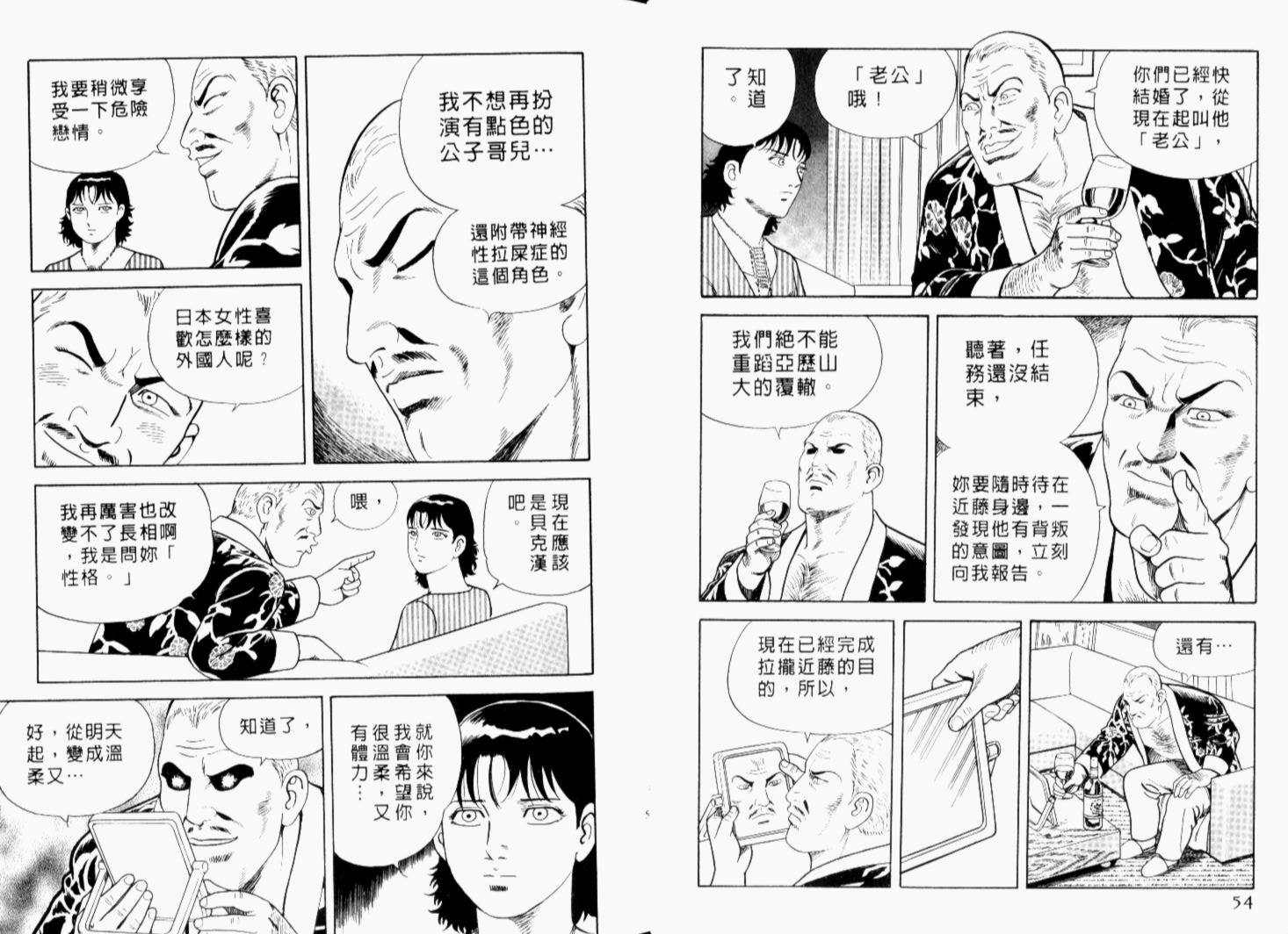 《内衣教父》漫画最新章节第68卷免费下拉式在线观看章节第【30】张图片