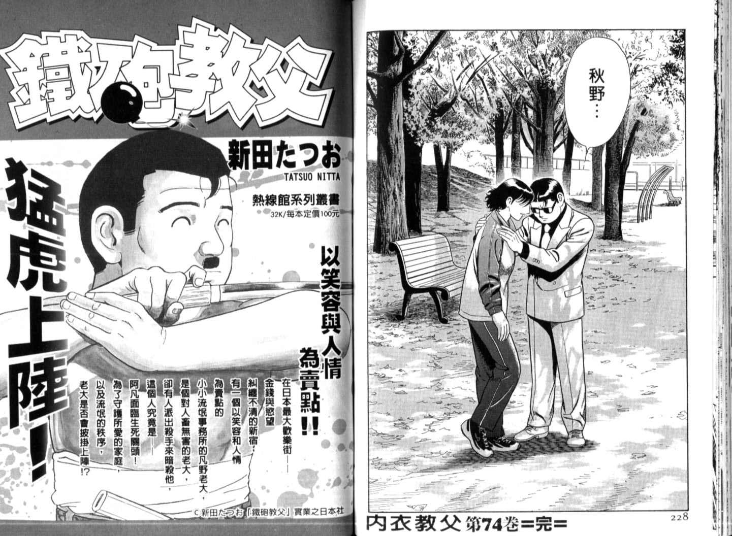 《内衣教父》漫画最新章节第74卷免费下拉式在线观看章节第【116】张图片