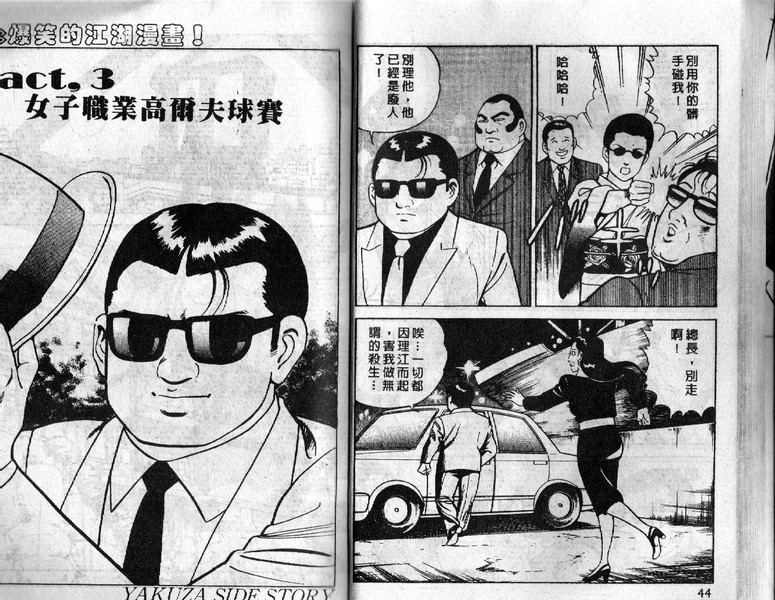 《内衣教父》漫画最新章节第5卷免费下拉式在线观看章节第【22】张图片