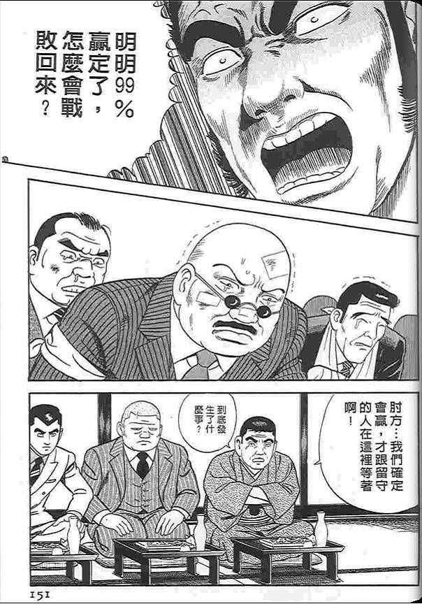 《内衣教父》漫画最新章节第88卷免费下拉式在线观看章节第【150】张图片