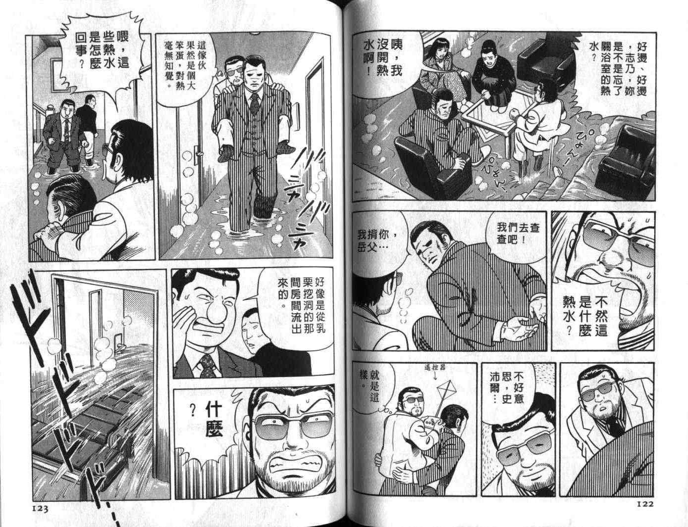 《内衣教父》漫画最新章节第61卷免费下拉式在线观看章节第【62】张图片