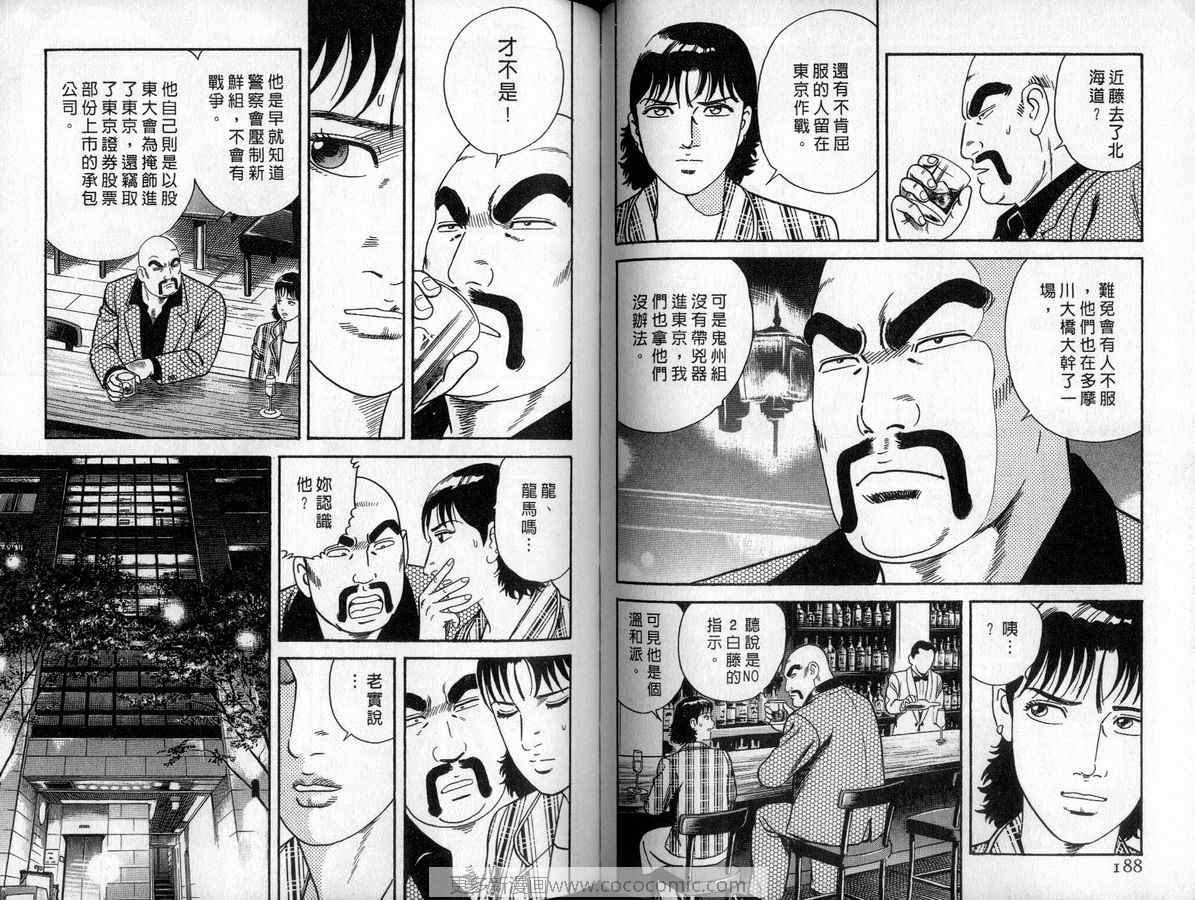 《内衣教父》漫画最新章节第90卷免费下拉式在线观看章节第【95】张图片