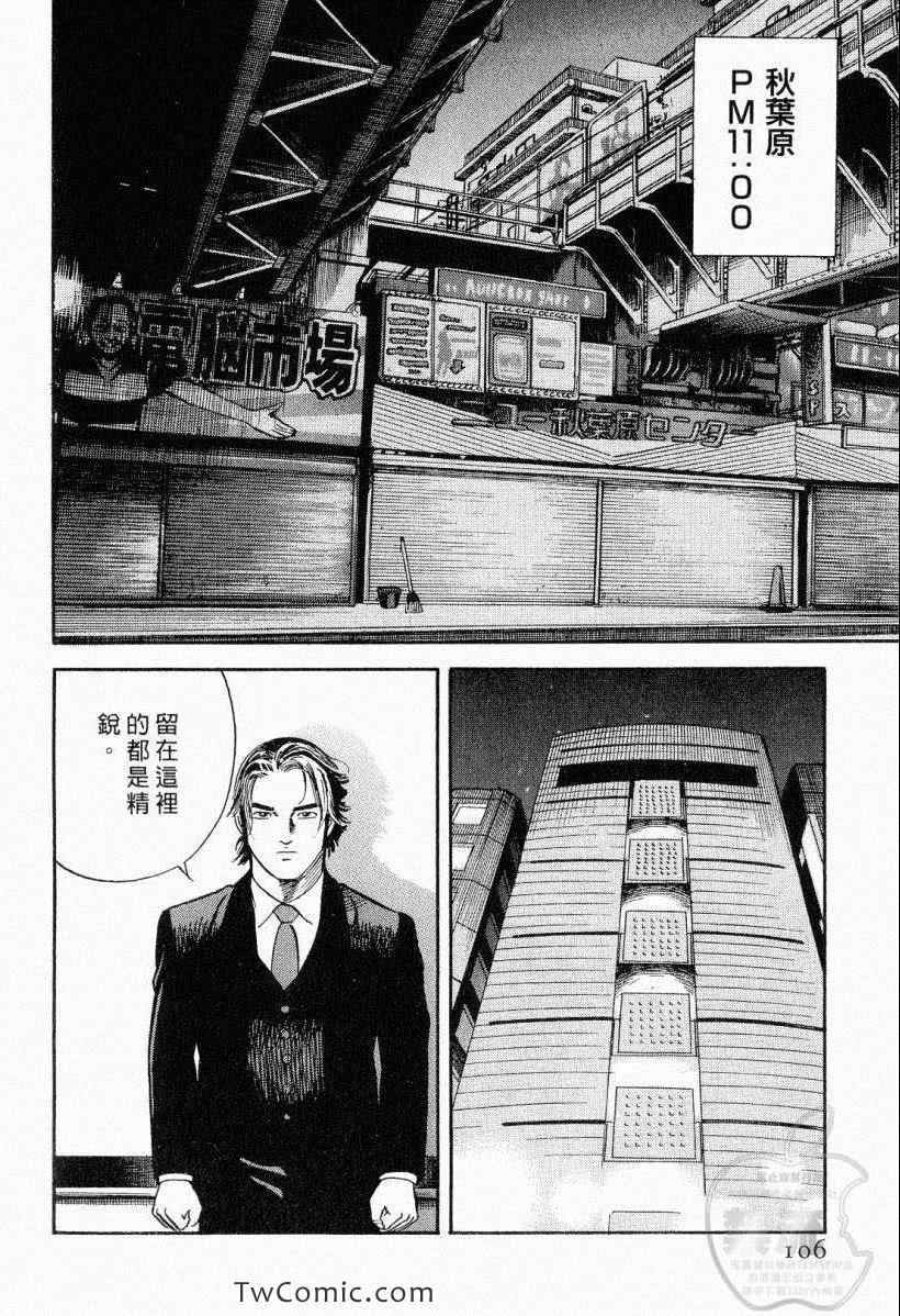 《内衣教父》漫画最新章节第104卷免费下拉式在线观看章节第【106】张图片