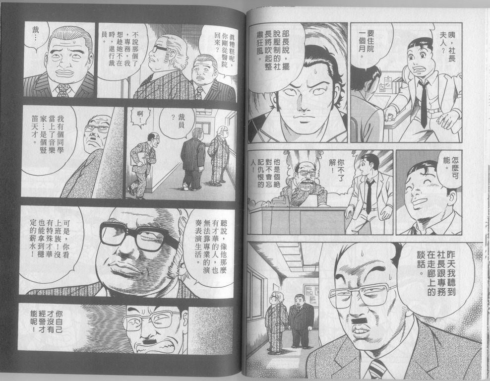 《内衣教父》漫画最新章节第79卷免费下拉式在线观看章节第【68】张图片