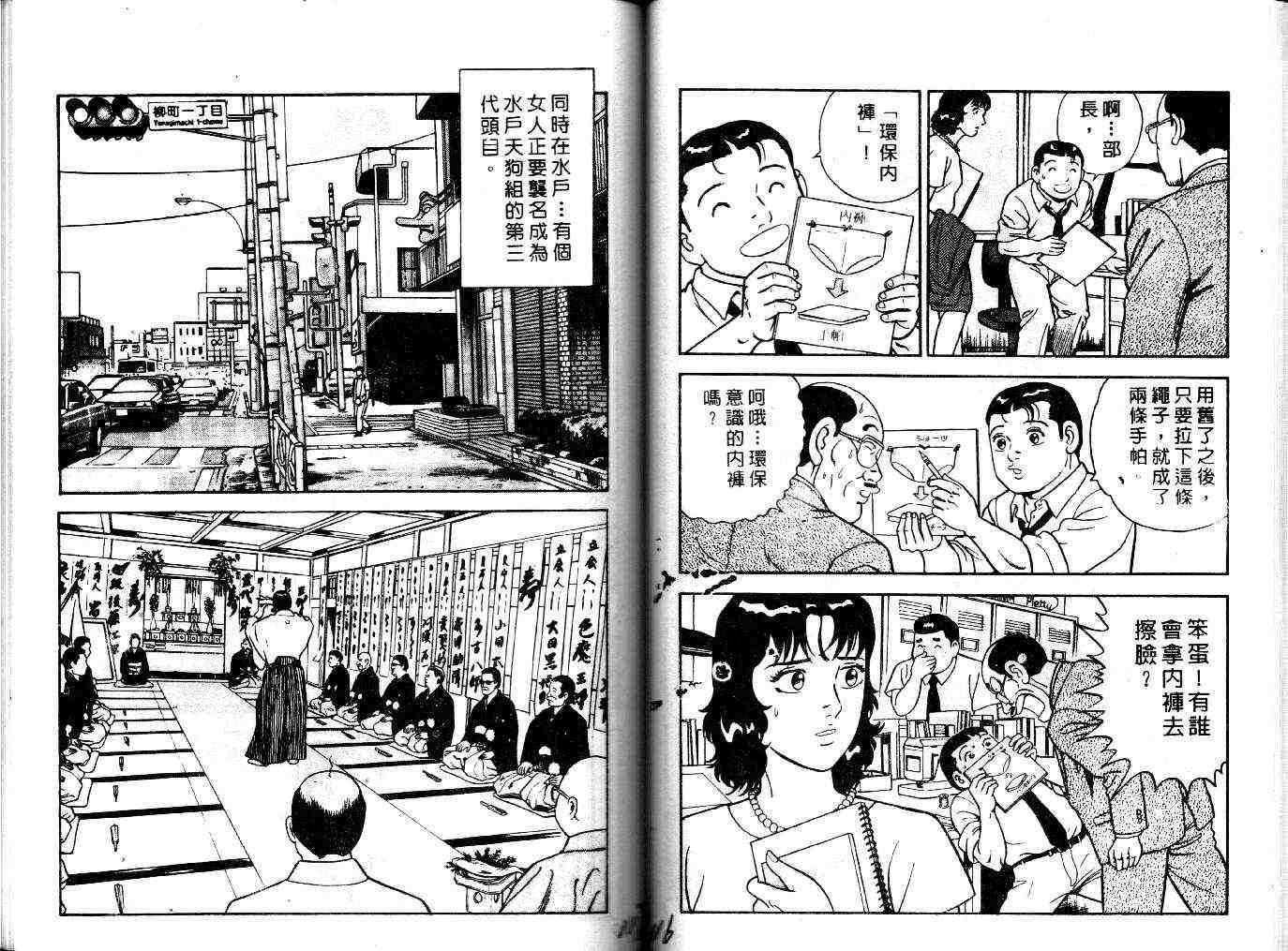 《内衣教父》漫画最新章节第23卷免费下拉式在线观看章节第【59】张图片