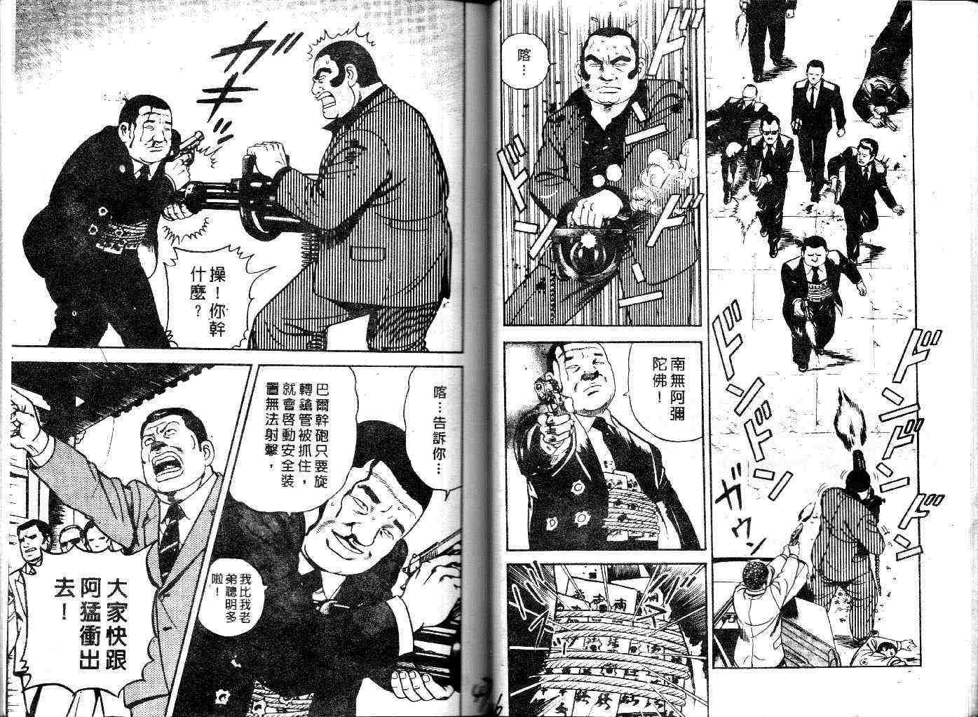 《内衣教父》漫画最新章节第27卷免费下拉式在线观看章节第【25】张图片