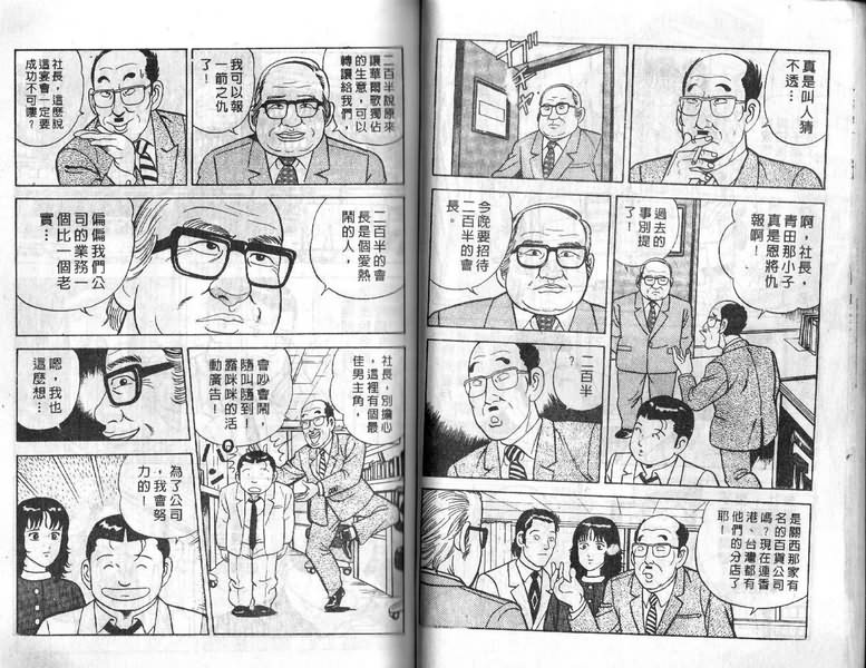 《内衣教父》漫画最新章节第11卷免费下拉式在线观看章节第【46】张图片