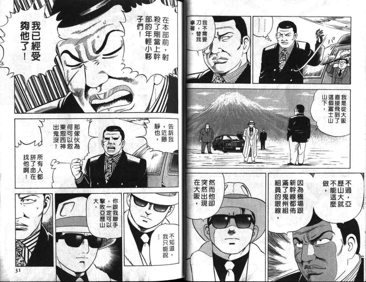 《内衣教父》漫画最新章节第61卷免费下拉式在线观看章节第【16】张图片