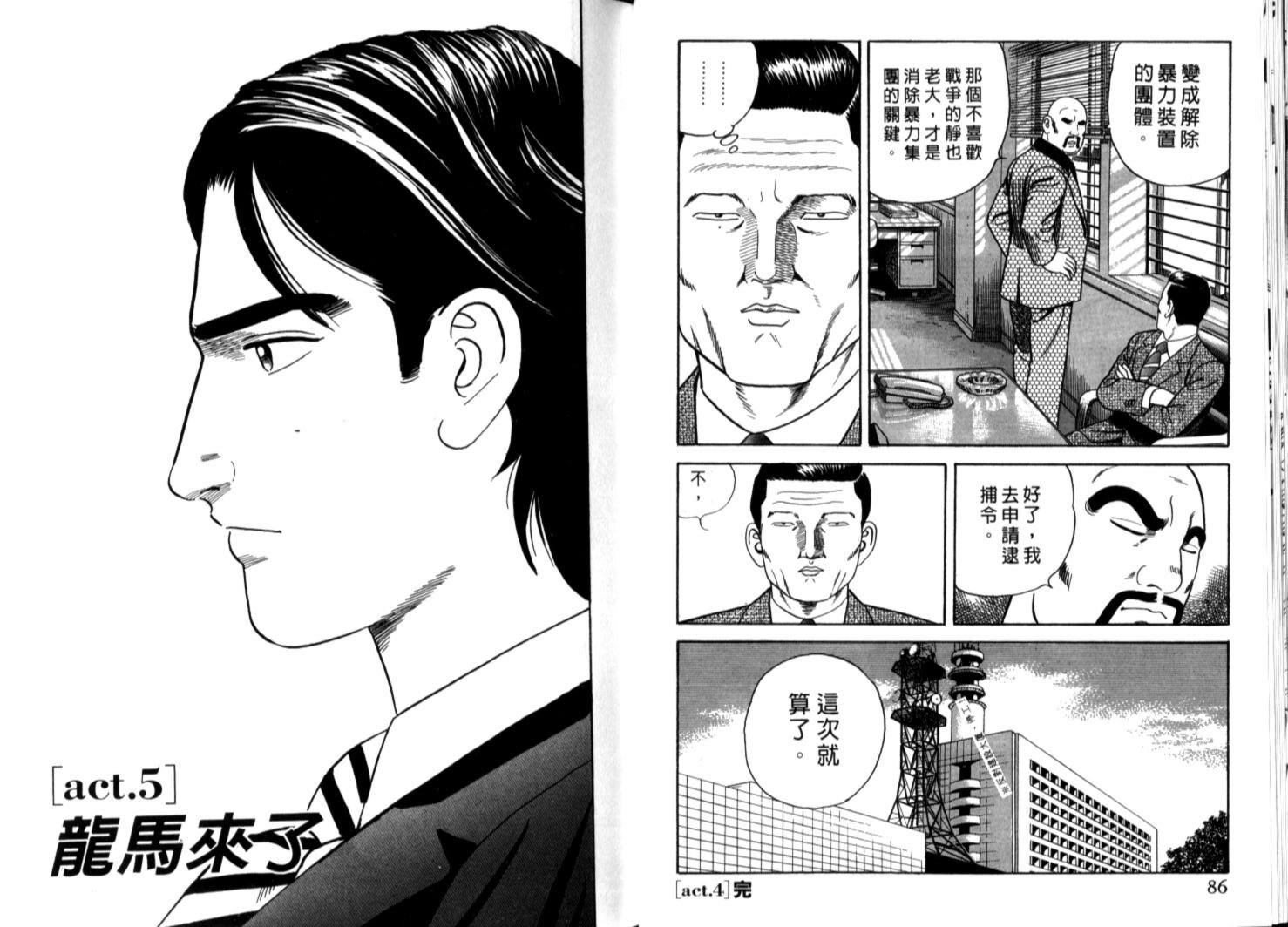 《内衣教父》漫画最新章节第70卷免费下拉式在线观看章节第【46】张图片