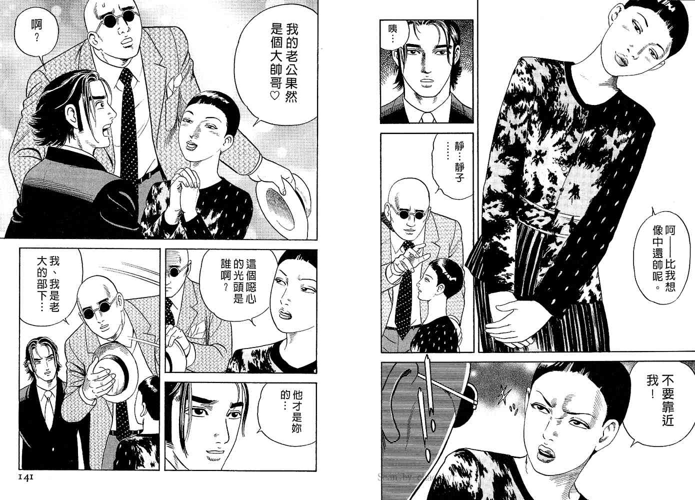 《内衣教父》漫画最新章节第82卷免费下拉式在线观看章节第【72】张图片