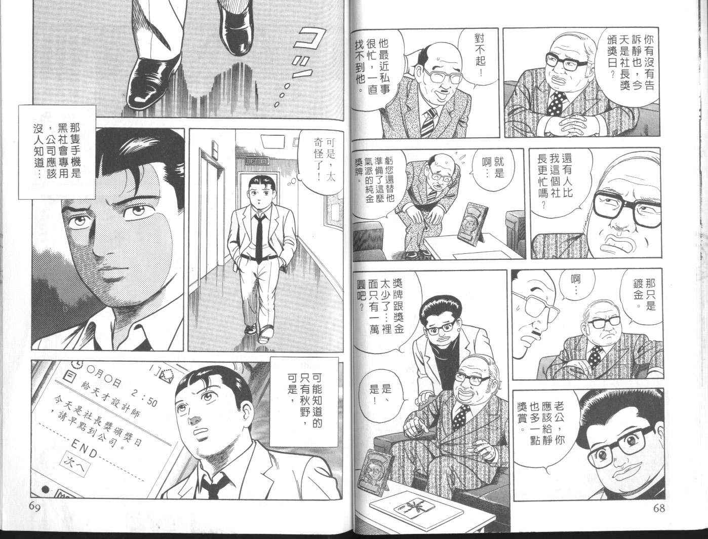 《内衣教父》漫画最新章节第57卷免费下拉式在线观看章节第【37】张图片