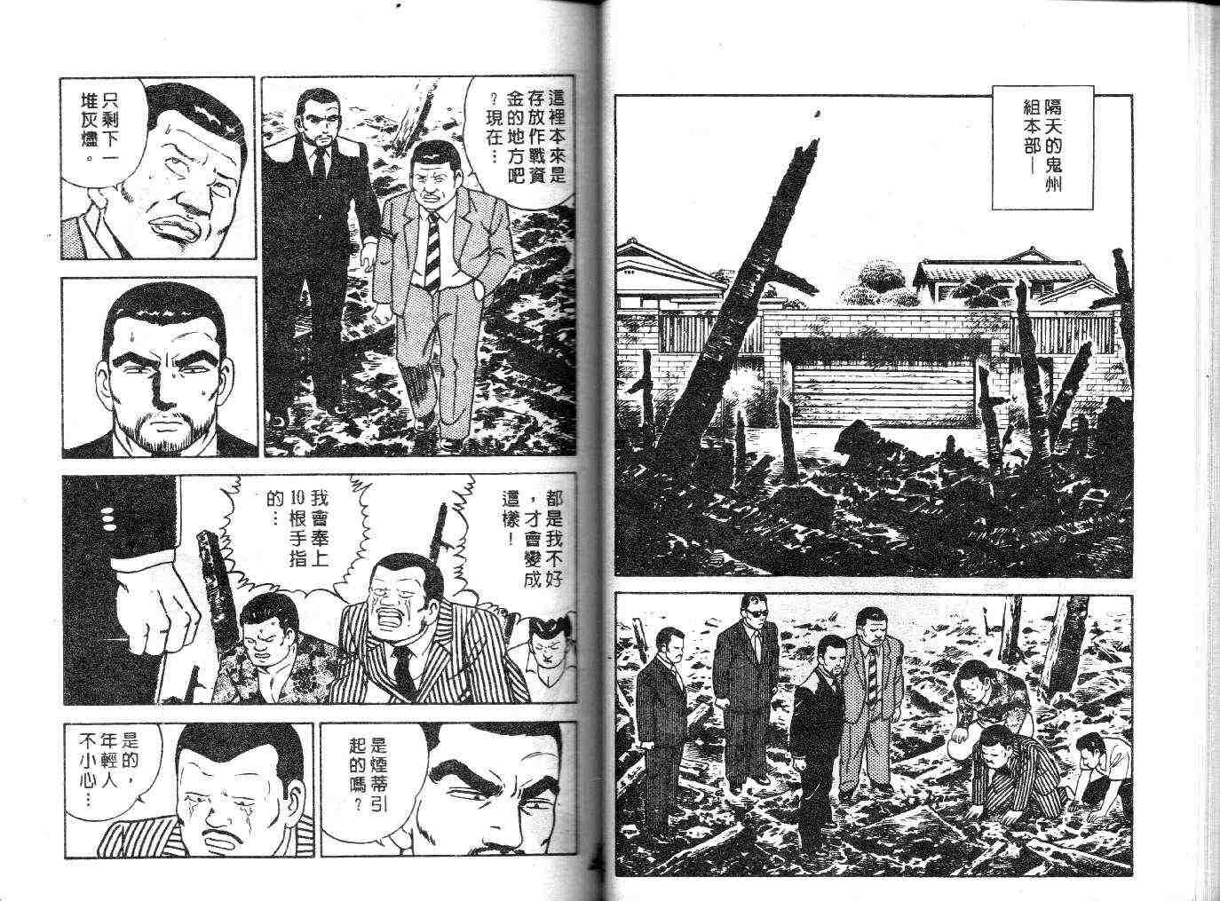 《内衣教父》漫画最新章节第23卷免费下拉式在线观看章节第【31】张图片