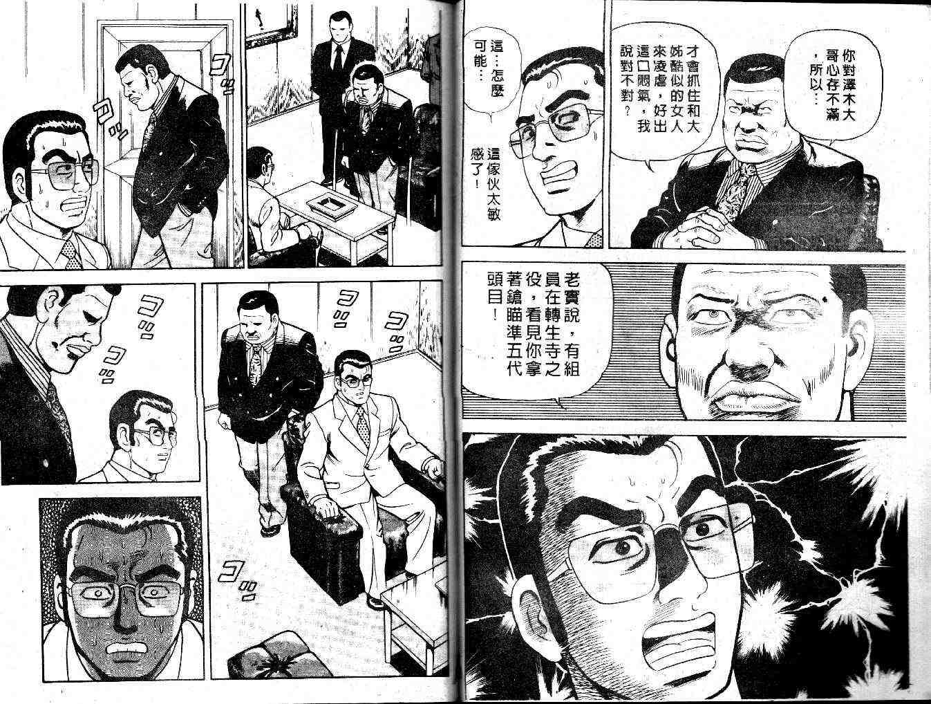 《内衣教父》漫画最新章节第28卷免费下拉式在线观看章节第【55】张图片