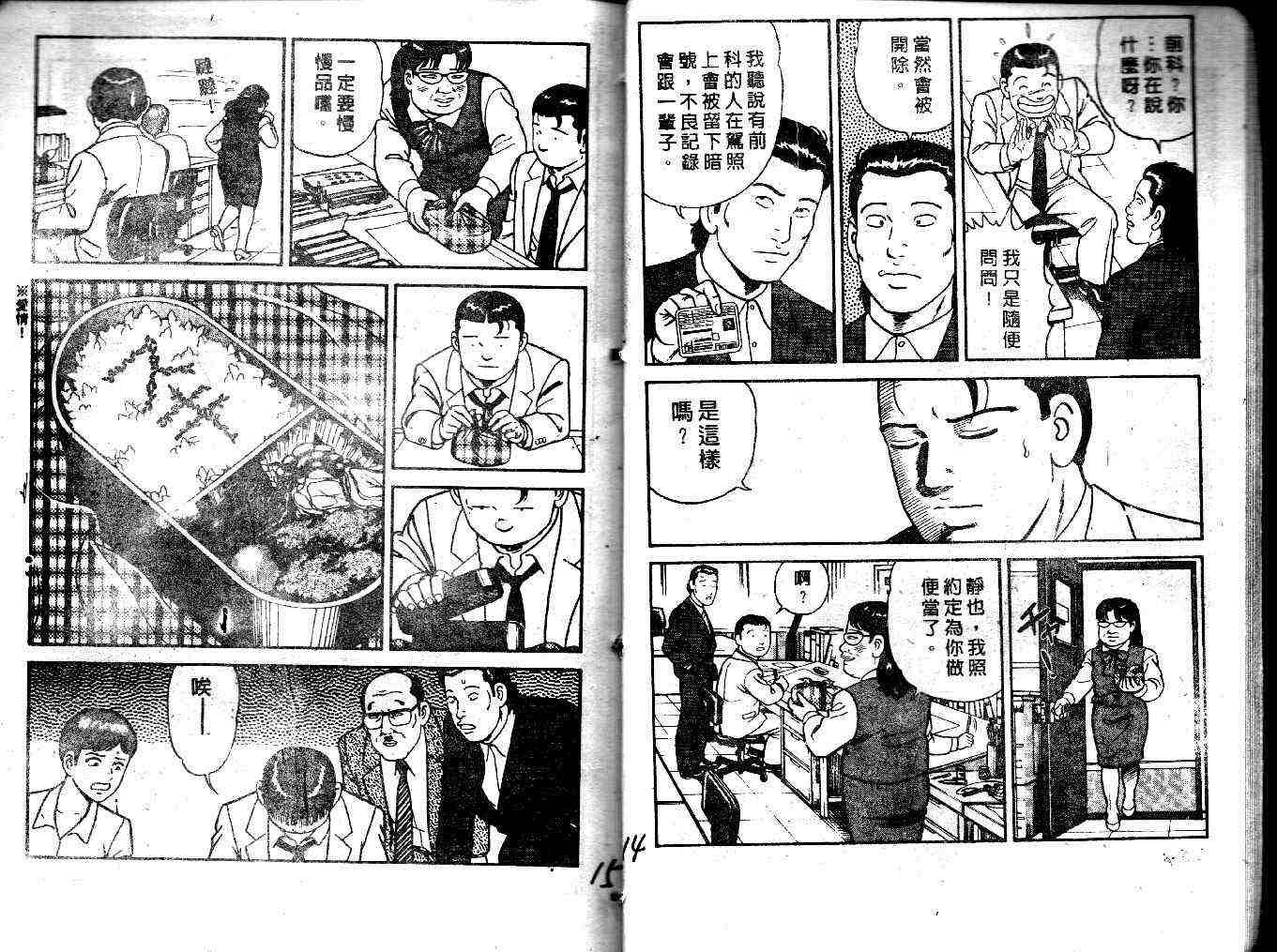 《内衣教父》漫画最新章节第36卷免费下拉式在线观看章节第【9】张图片