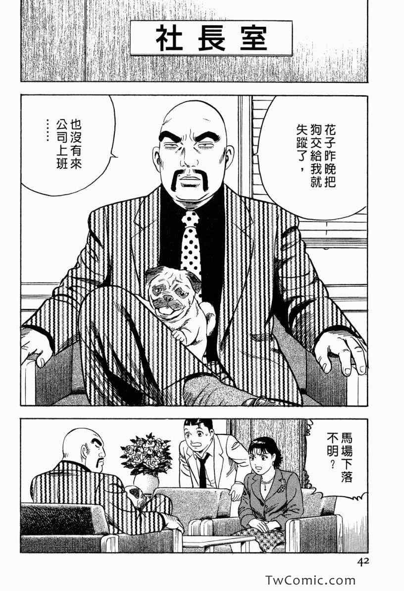 《内衣教父》漫画最新章节第101卷免费下拉式在线观看章节第【42】张图片