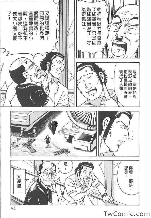 《内衣教父》漫画最新章节第107卷免费下拉式在线观看章节第【45】张图片