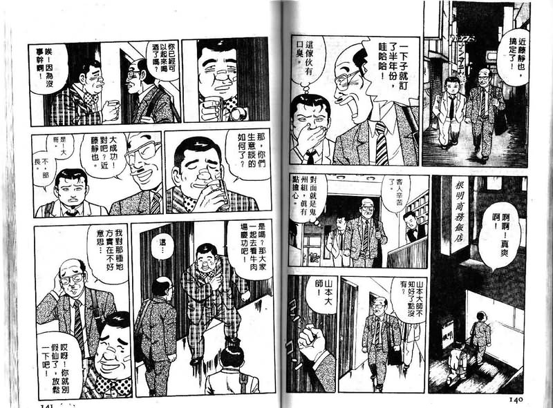 《内衣教父》漫画最新章节第15卷免费下拉式在线观看章节第【70】张图片