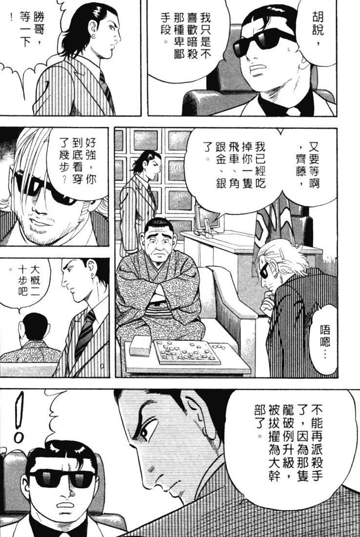 《内衣教父》漫画最新章节第78卷免费下拉式在线观看章节第【39】张图片