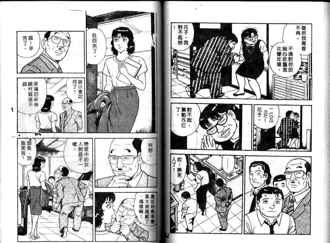 《内衣教父》漫画最新章节第23卷免费下拉式在线观看章节第【57】张图片