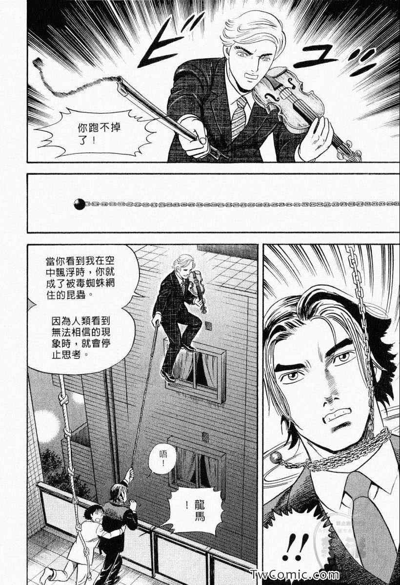 《内衣教父》漫画最新章节第104卷免费下拉式在线观看章节第【142】张图片