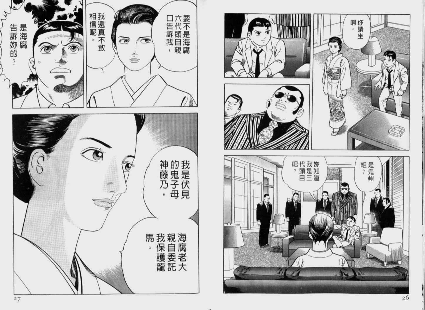 《内衣教父》漫画最新章节第71卷免费下拉式在线观看章节第【15】张图片