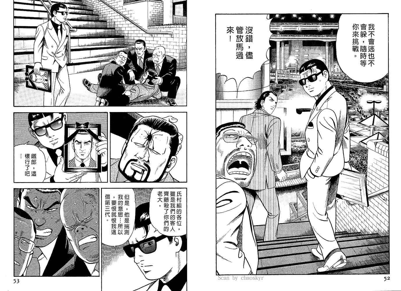 《内衣教父》漫画最新章节第82卷免费下拉式在线观看章节第【28】张图片