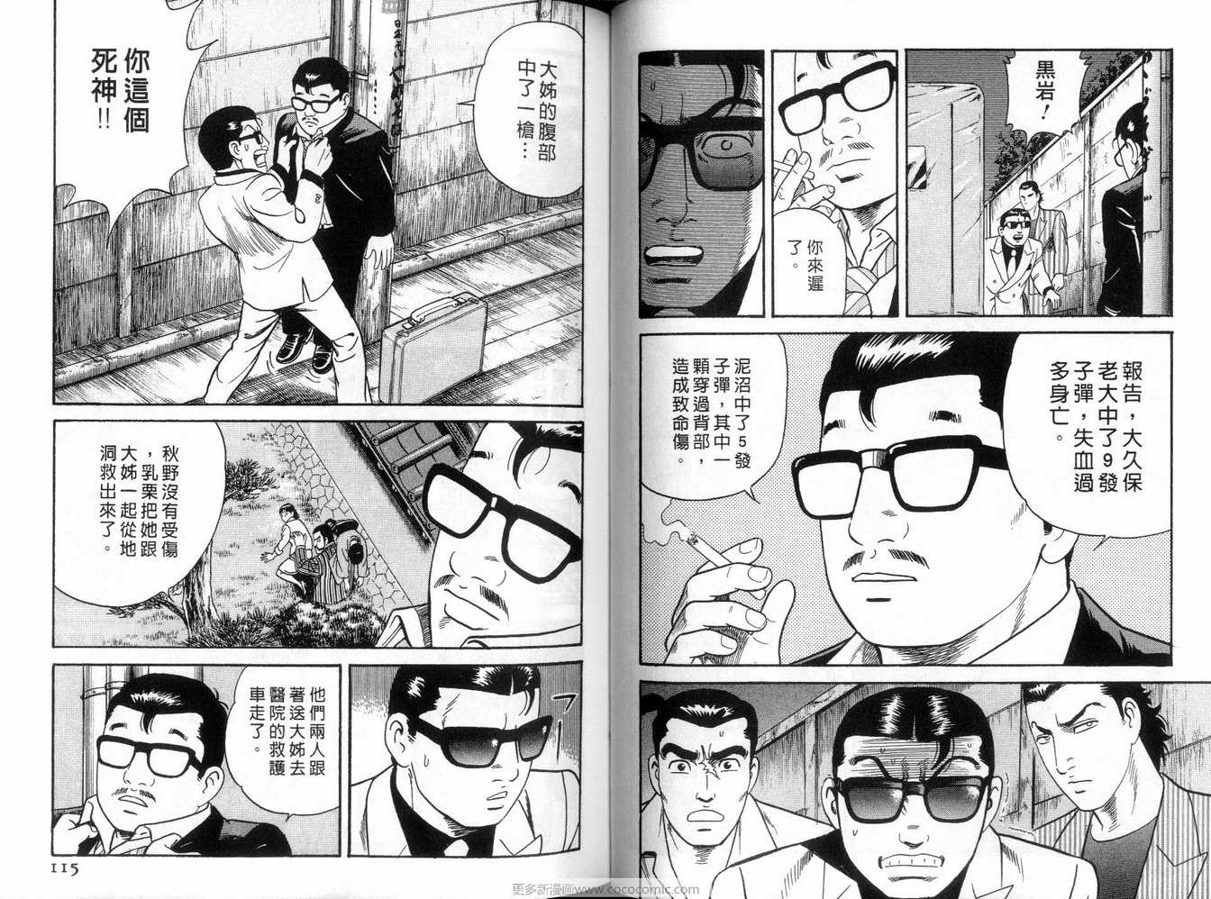 《内衣教父》漫画最新章节第91卷免费下拉式在线观看章节第【58】张图片