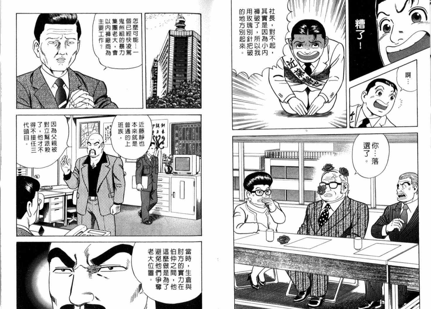 《内衣教父》漫画最新章节第70卷免费下拉式在线观看章节第【41】张图片