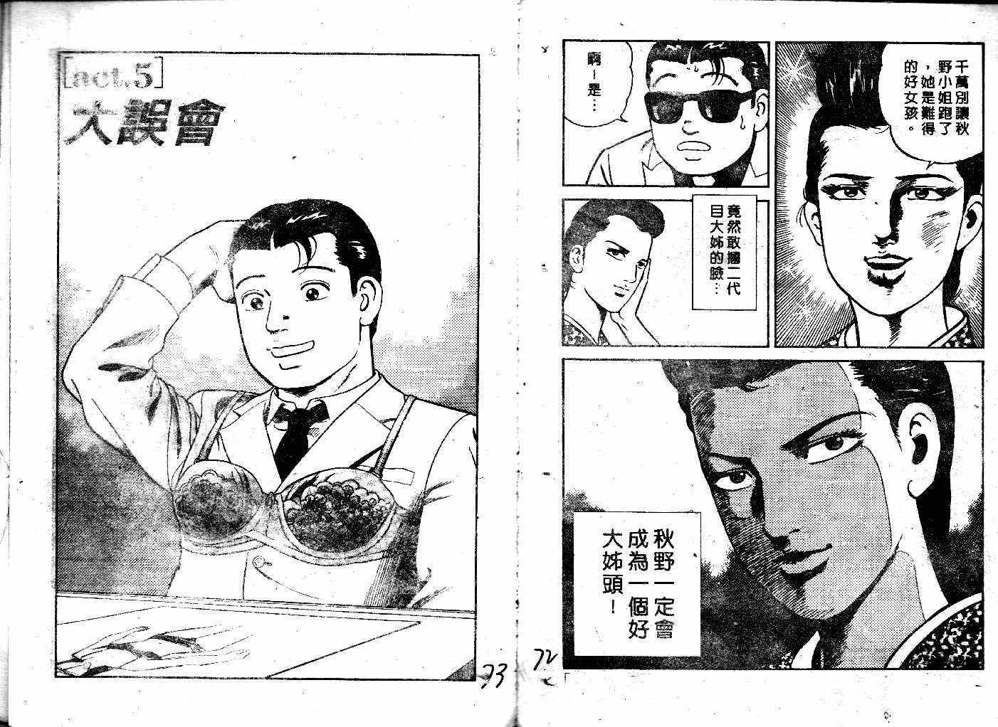 《内衣教父》漫画最新章节第37卷免费下拉式在线观看章节第【38】张图片