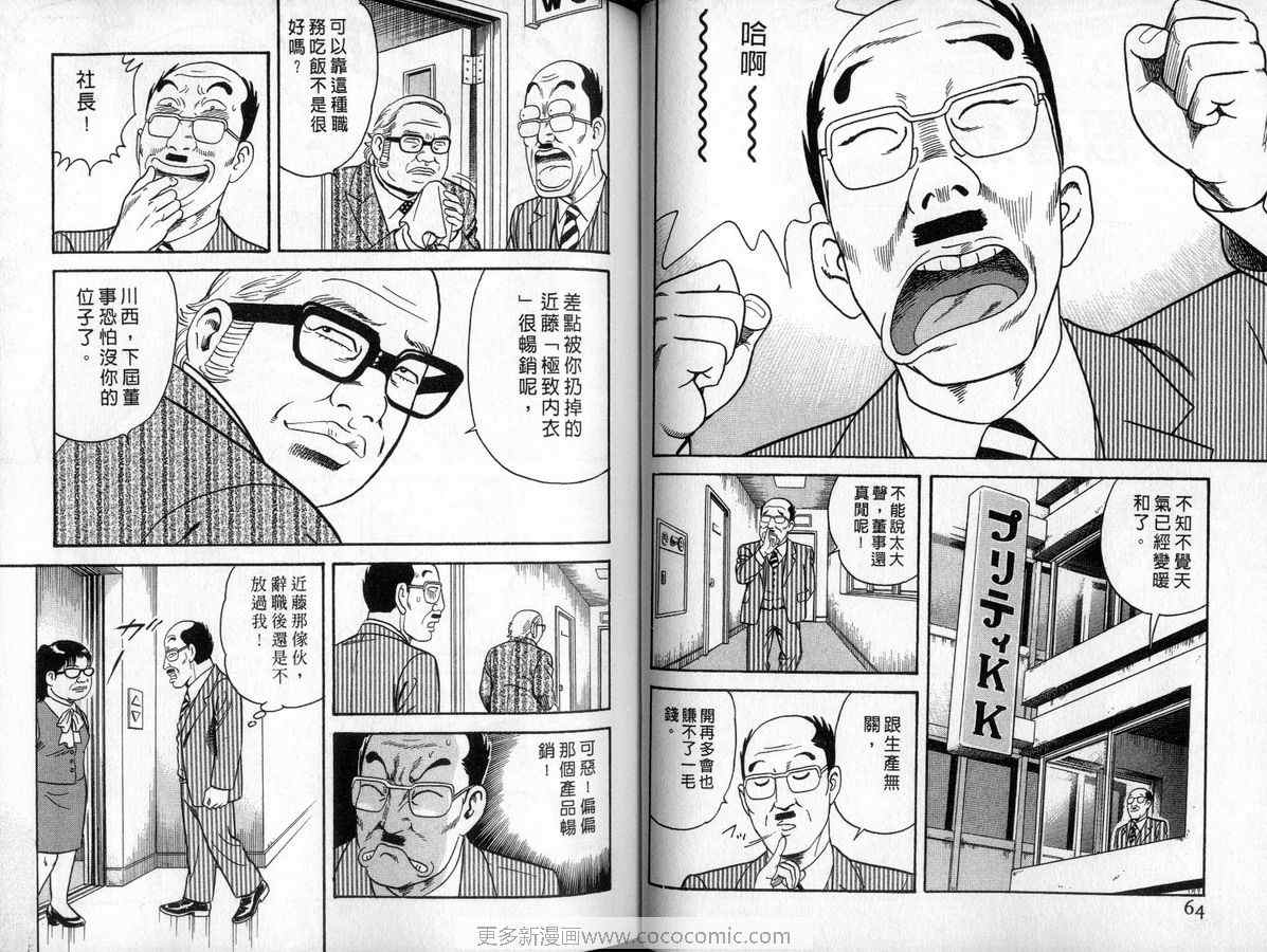 《内衣教父》漫画最新章节第90卷免费下拉式在线观看章节第【33】张图片