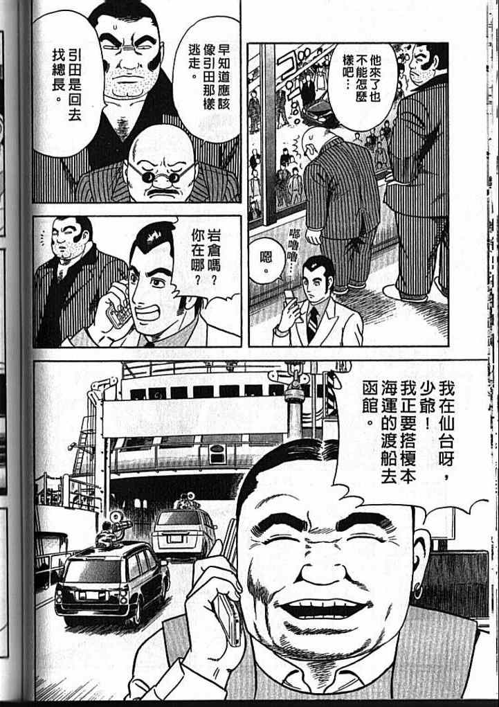 《内衣教父》漫画最新章节第92卷免费下拉式在线观看章节第【91】张图片