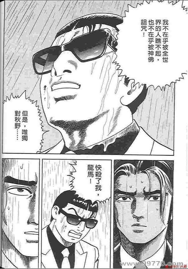 《内衣教父》漫画最新章节第88卷免费下拉式在线观看章节第【115】张图片