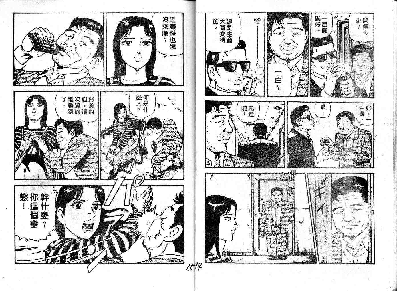 《内衣教父》漫画最新章节第30卷免费下拉式在线观看章节第【9】张图片