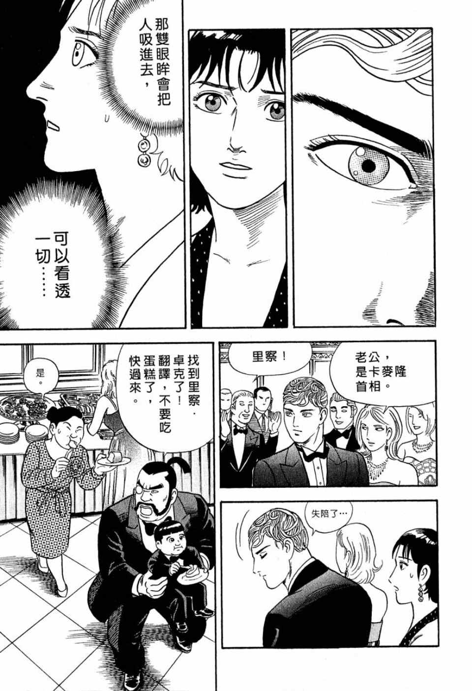 《内衣教父》漫画最新章节第99卷免费下拉式在线观看章节第【90】张图片