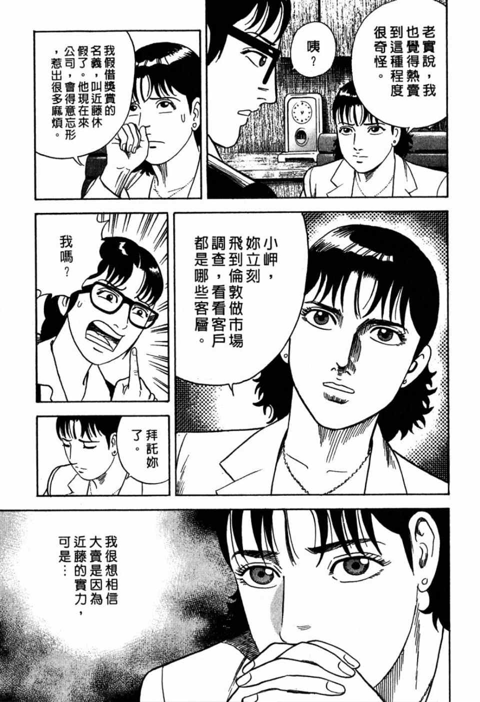 《内衣教父》漫画最新章节第99卷免费下拉式在线观看章节第【155】张图片