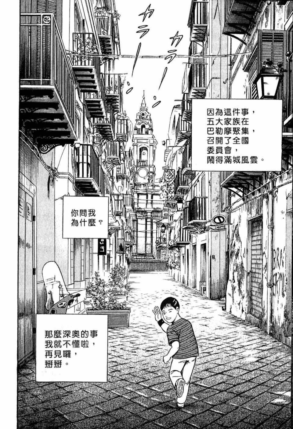 《内衣教父》漫画最新章节第99卷免费下拉式在线观看章节第【167】张图片