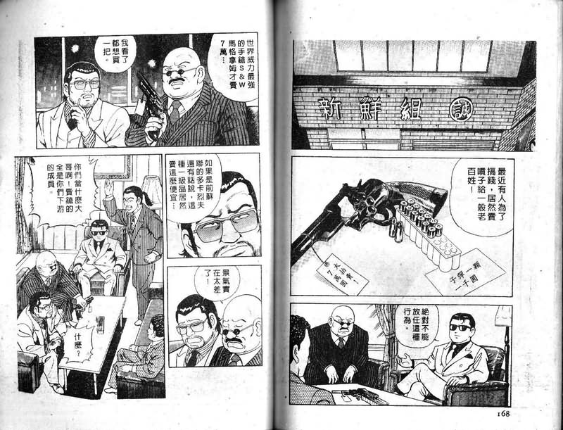 《内衣教父》漫画最新章节第20卷免费下拉式在线观看章节第【85】张图片