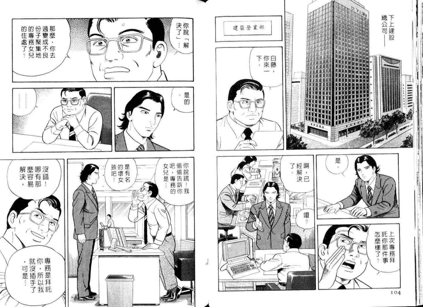 《内衣教父》漫画最新章节第67卷免费下拉式在线观看章节第【55】张图片