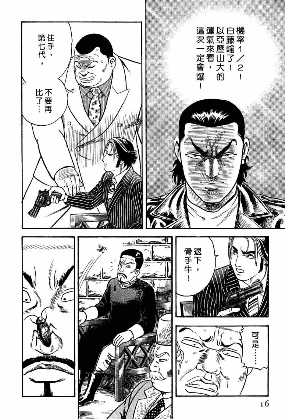 《内衣教父》漫画最新章节第99卷免费下拉式在线观看章节第【15】张图片