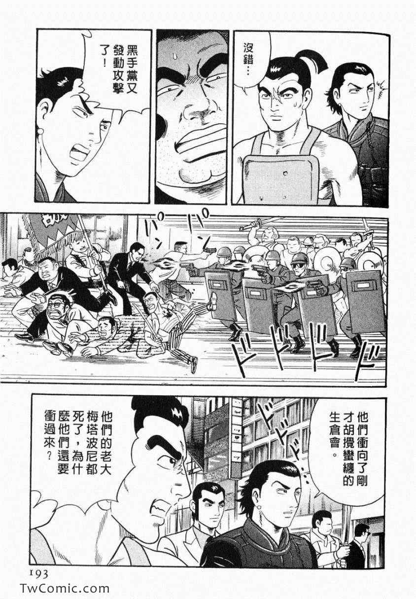 《内衣教父》漫画最新章节第106卷免费下拉式在线观看章节第【193】张图片