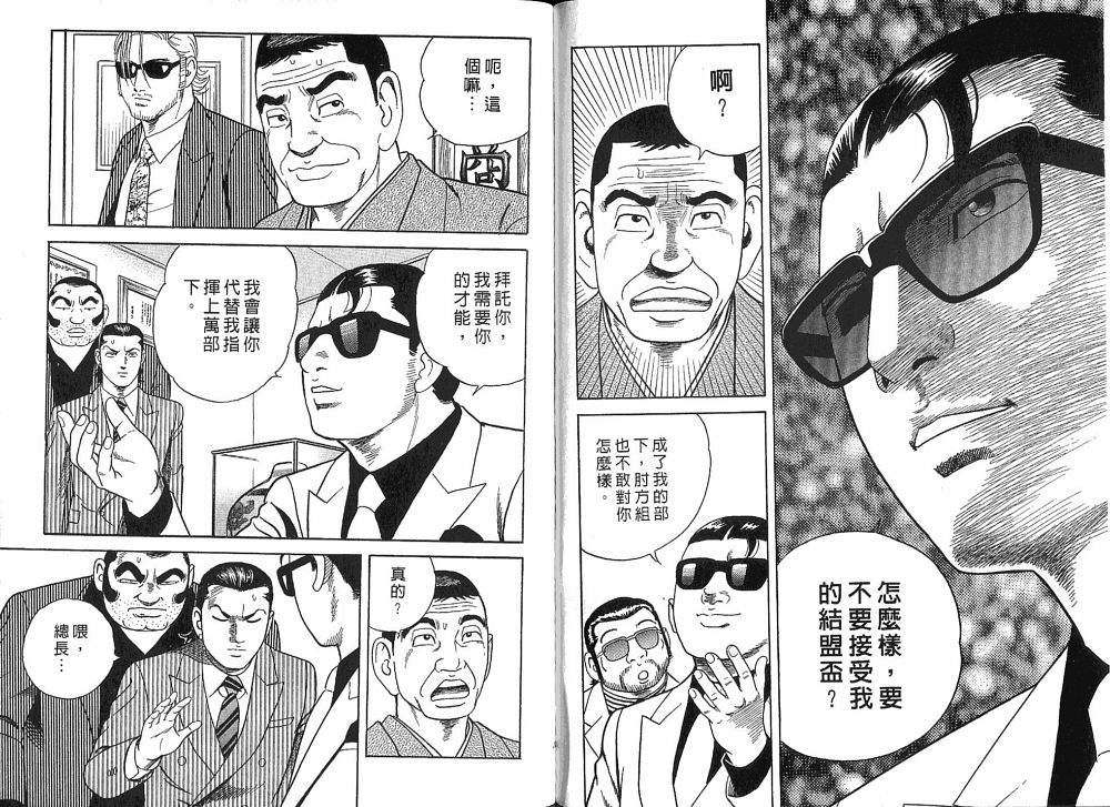 《内衣教父》漫画最新章节第76卷免费下拉式在线观看章节第【100】张图片