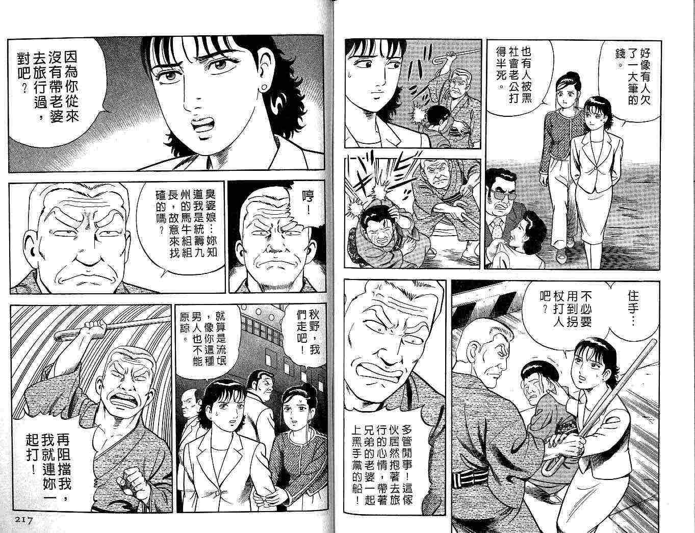 《内衣教父》漫画最新章节第55卷免费下拉式在线观看章节第【108】张图片