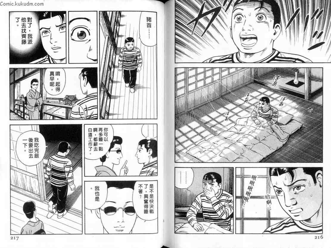 《内衣教父》漫画最新章节第84卷免费下拉式在线观看章节第【109】张图片