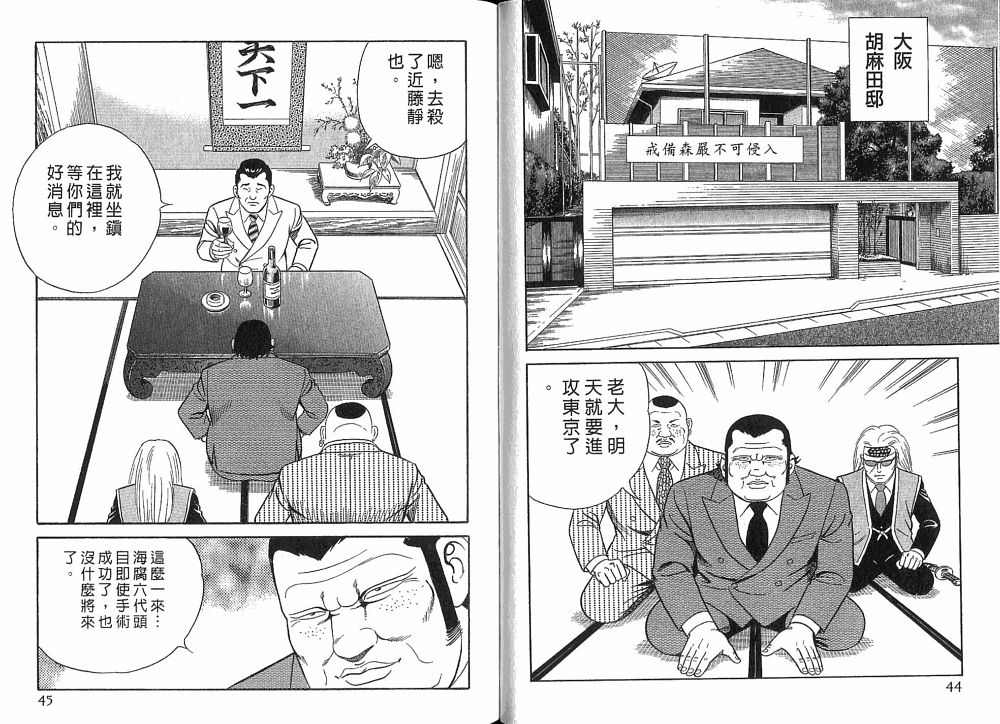 《内衣教父》漫画最新章节第75卷免费下拉式在线观看章节第【24】张图片