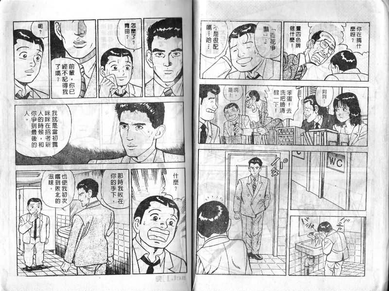 《内衣教父》漫画最新章节第11卷免费下拉式在线观看章节第【11】张图片