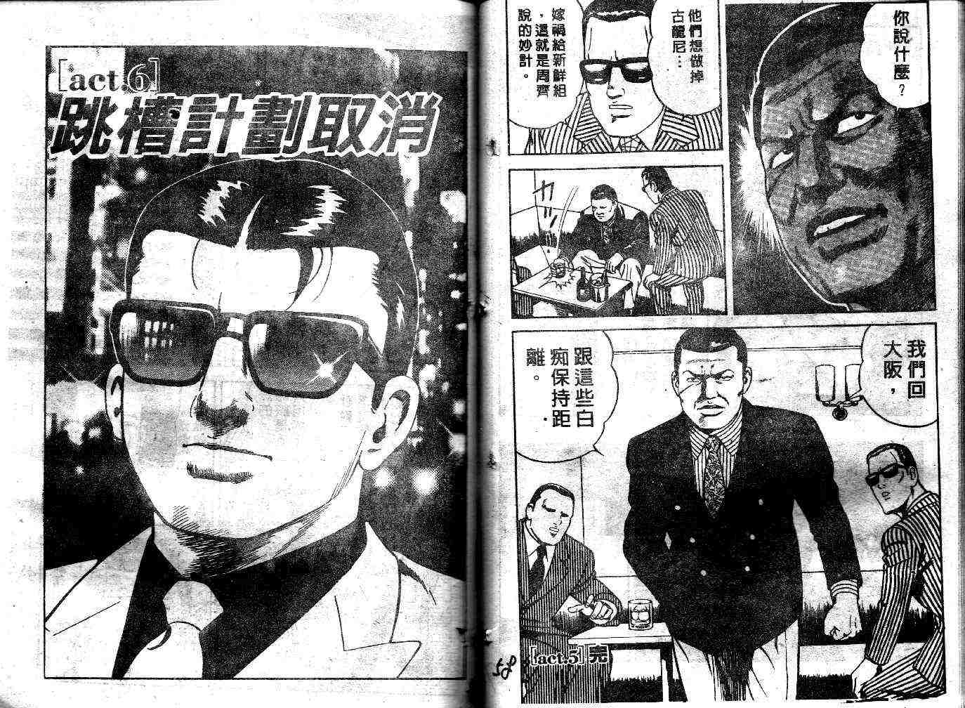 《内衣教父》漫画最新章节第45卷免费下拉式在线观看章节第【31】张图片