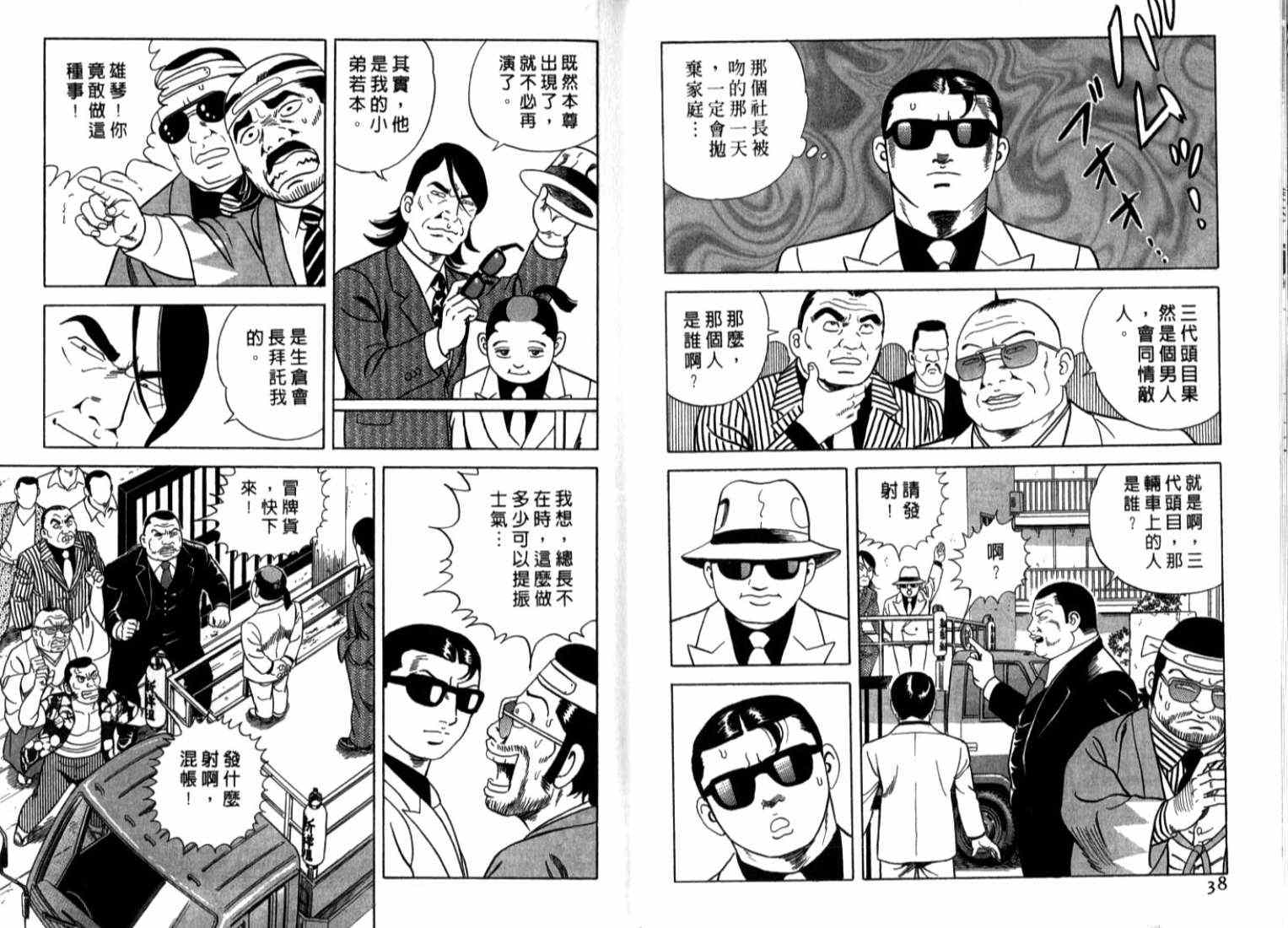 《内衣教父》漫画最新章节第73卷免费下拉式在线观看章节第【22】张图片