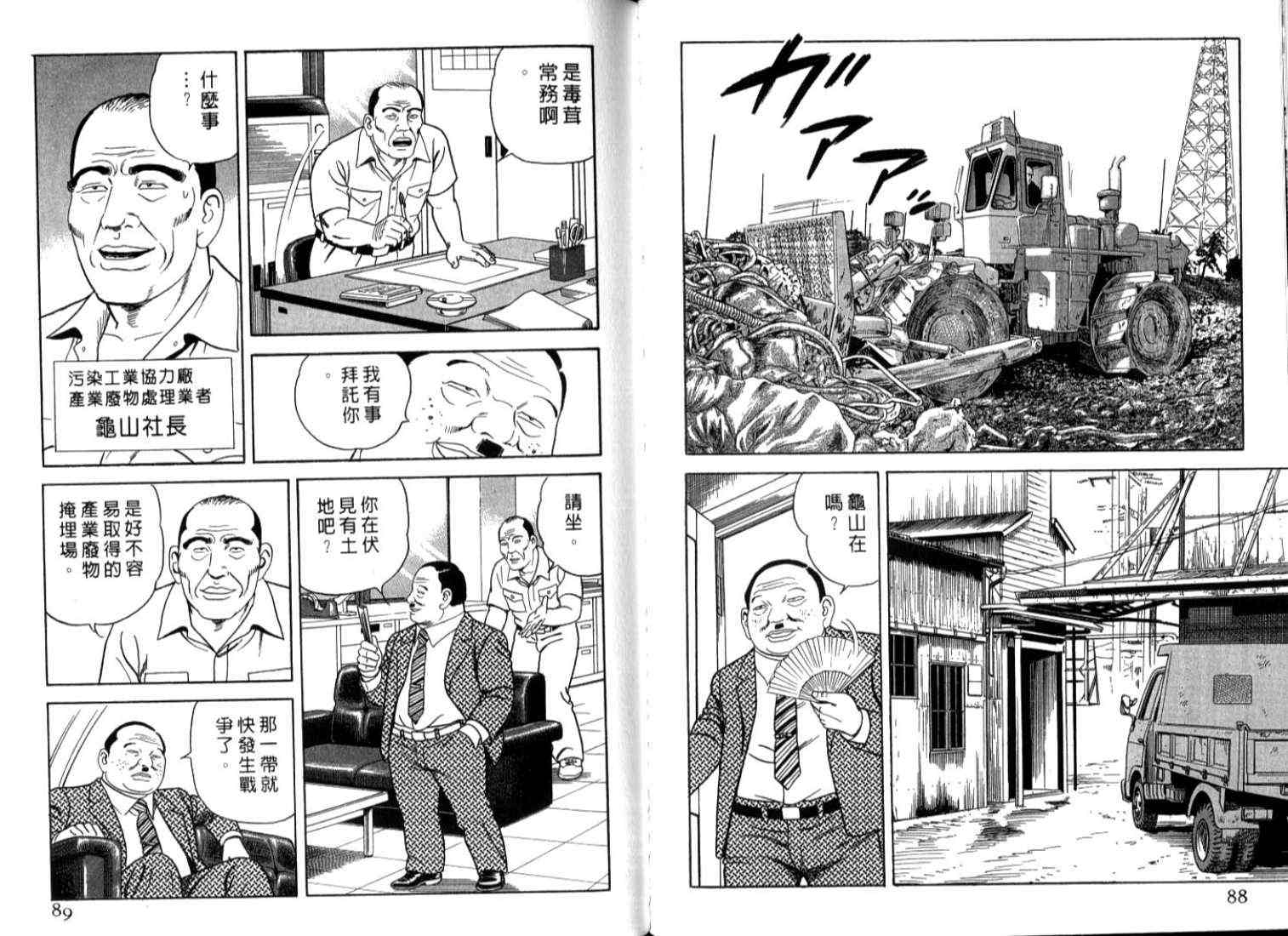 《内衣教父》漫画最新章节第73卷免费下拉式在线观看章节第【47】张图片