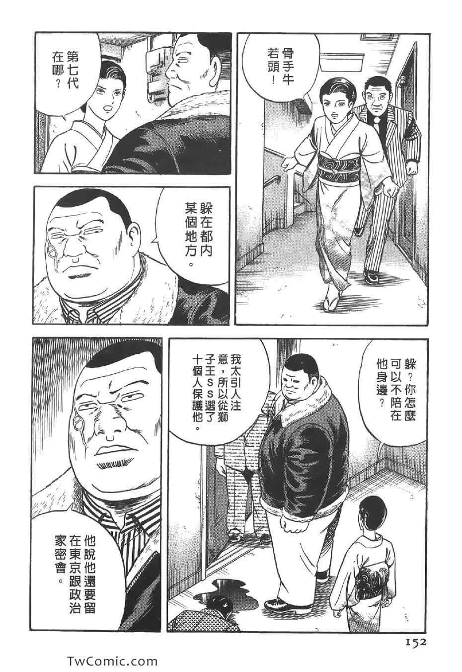 《内衣教父》漫画最新章节第102卷免费下拉式在线观看章节第【153】张图片